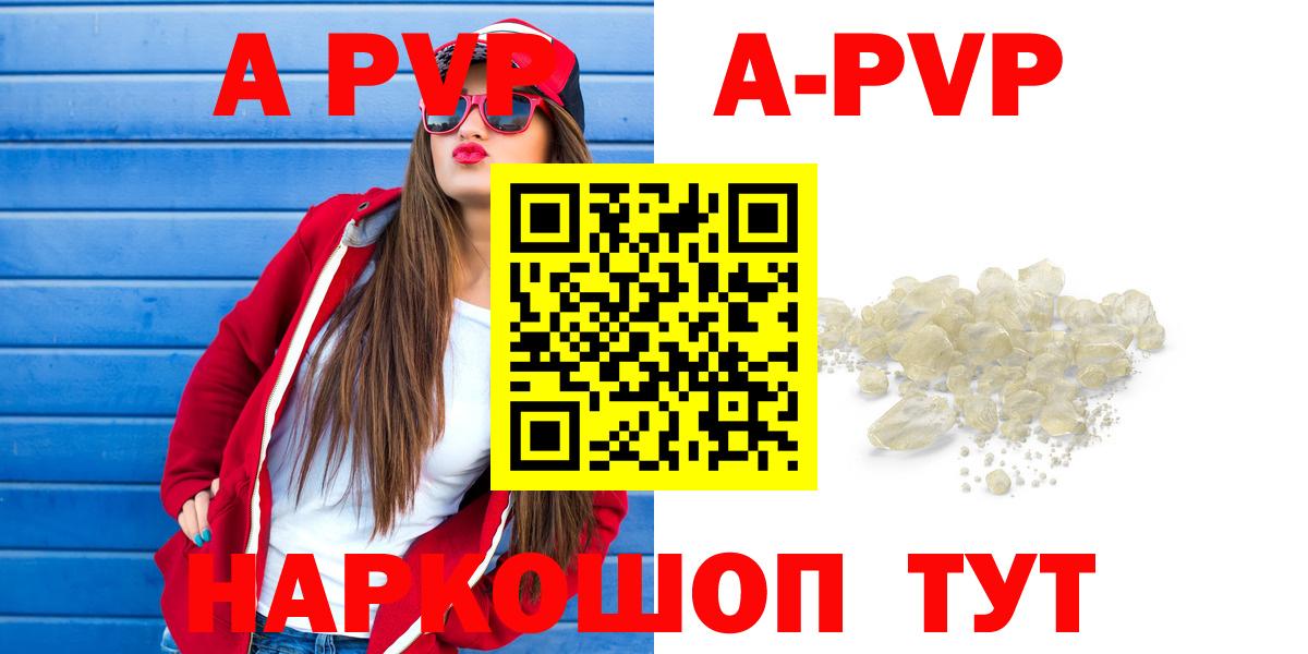 Альфа ПВП кристаллы Сальск