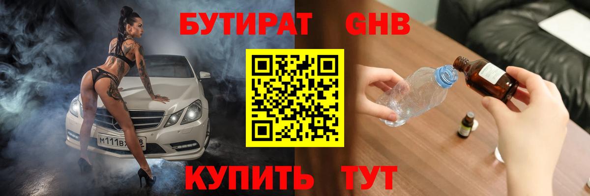 Сальск  Бутират  Вход с VPN  БУТИРАТ оксибутират 