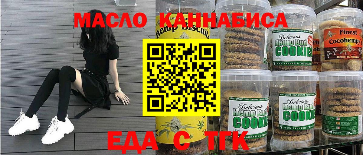 Печенье с ТГК конопля Сальск