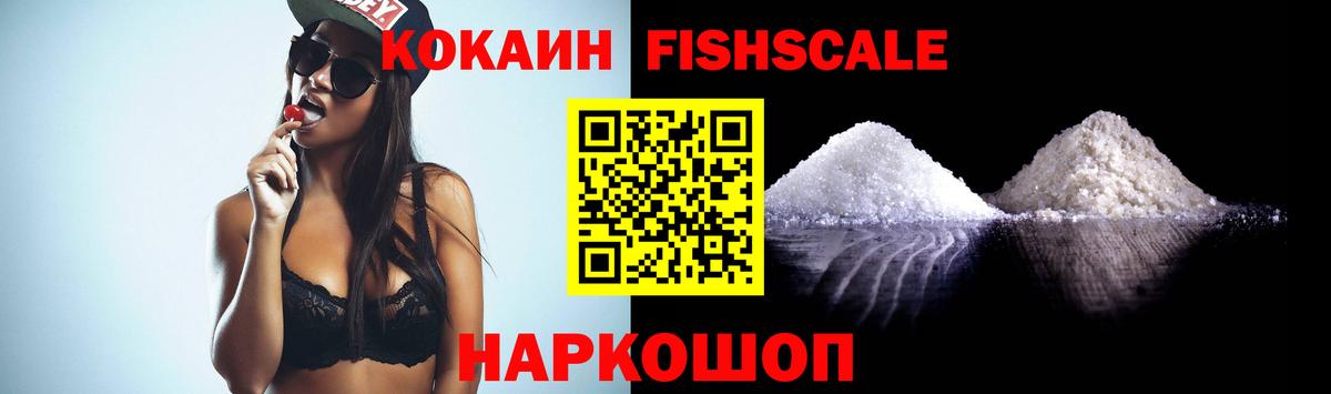 Сальск  Кокаин Fish Scale  COCAIN  Вход с VPN  Cocaine Перу 
