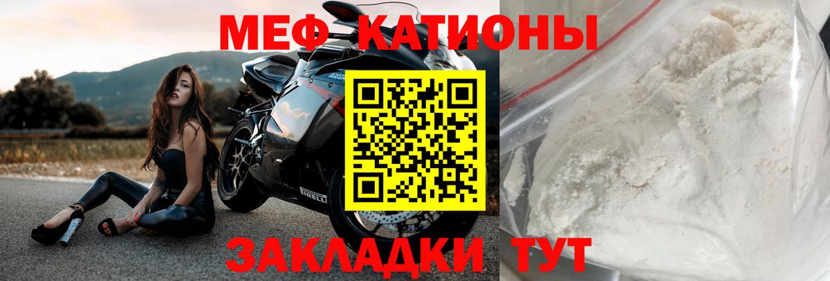 Меф мяу мяу мука Сальск