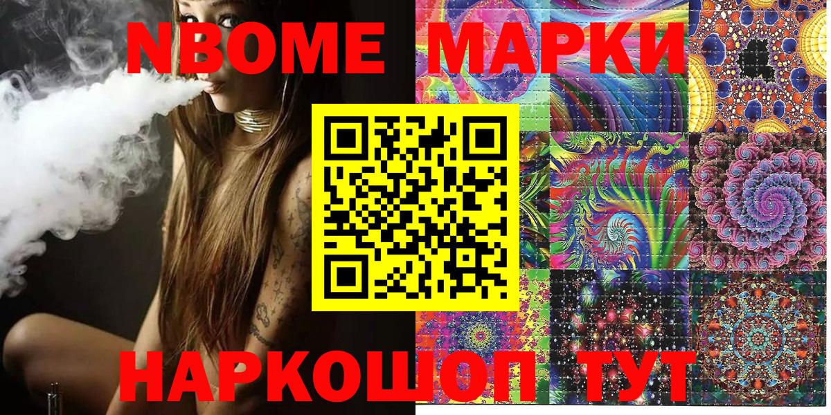 Сальск  Марки NBOMe 1500мкг  Наркотические марки  Вход с VPN 