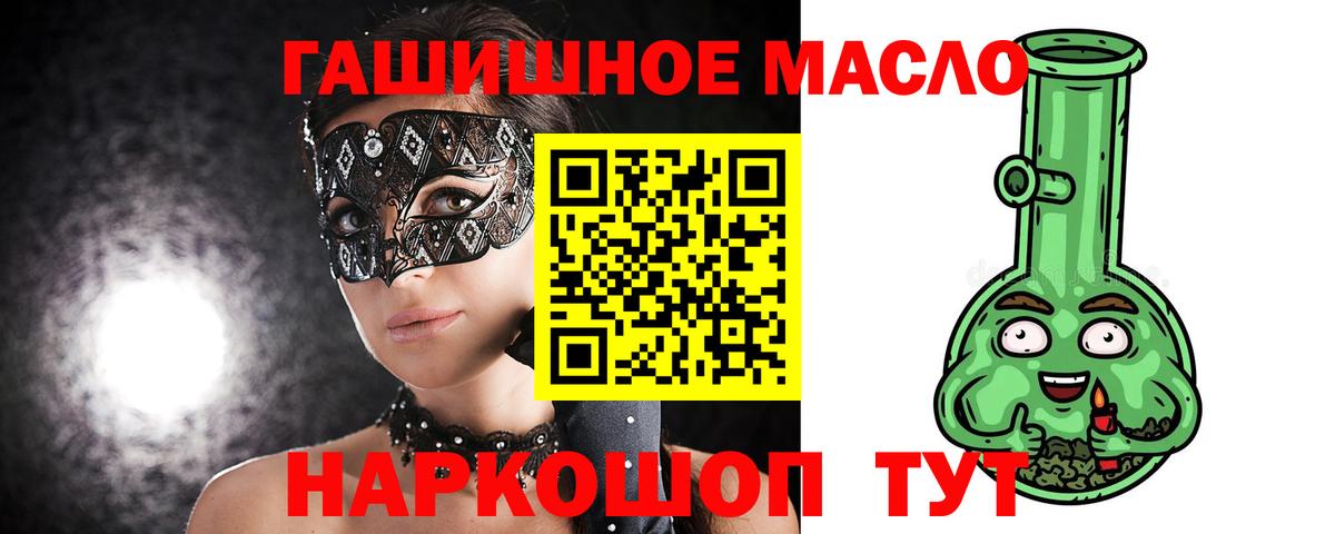 Дистиллят ТГК THC oil  Вход с VPN    зеркало  Сальск 